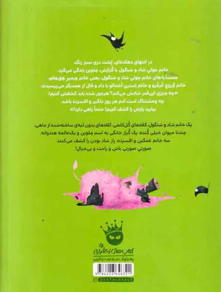 شادی هندوانه ای